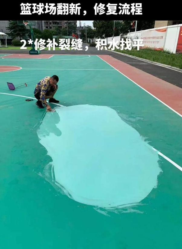 大庆硅 PU 球场（篮球场 / 羽毛球场）  局部维修（破损＜30%）
